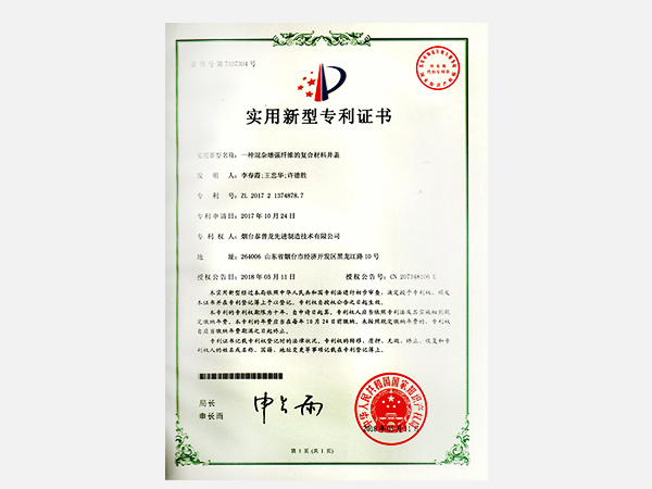 實用新型——一種混雜纖維增強復合材料井蓋